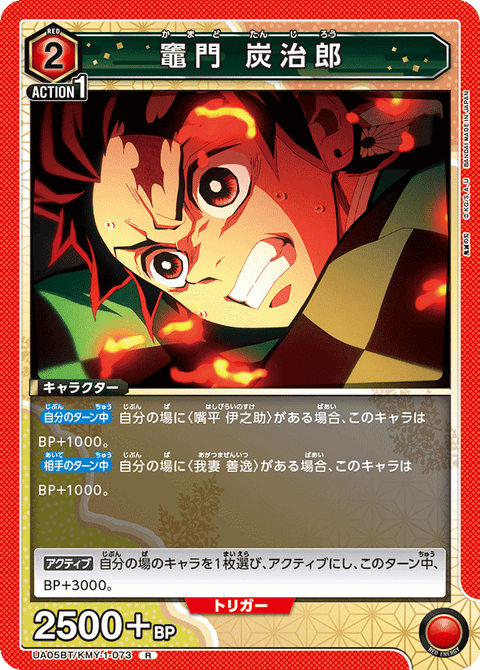 竈門 炭治郎（UA05BT/KMY-1-073）［R］