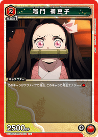 竈門 禰󠄀豆子（UA05BT/KMY-1-074）［U］