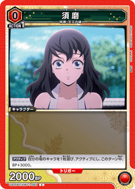 須磨（UA05BT/KMY-1-082）［C］