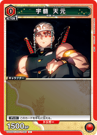 宇髄 天元（UA05BT/KMY-1-085）［C］