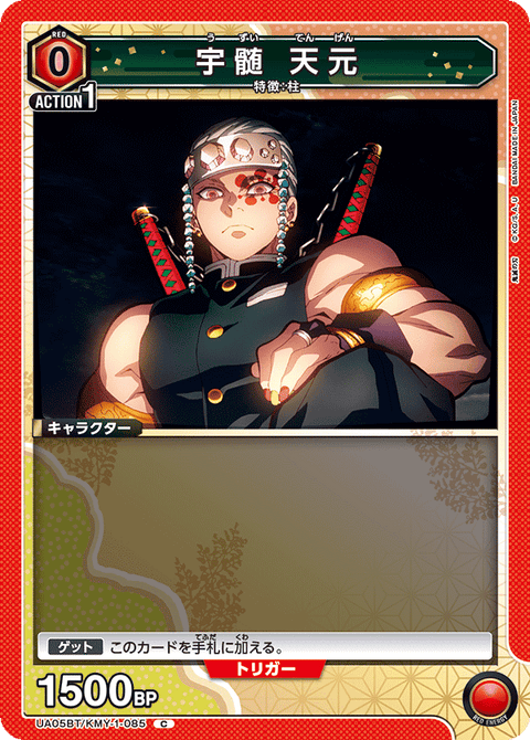 宇髄 天元（UA05BT/KMY-1-085）［C］