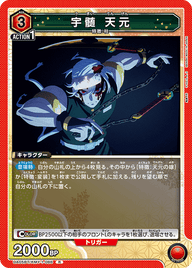 宇髄 天元（UA05BT/KMY-1-086）［R］