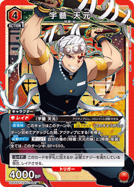 宇髄 天元（UA05BT/KMY-1-087）［SR］