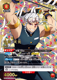 宇髄 天元（UA05BT/KMY-1-087）［SR★★ / パラレル］