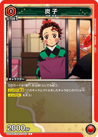炭子（UA05BT/KMY-1-092）［C］
