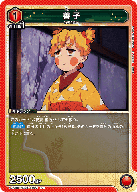 善子（UA05BT/KMY-1-093）［C］