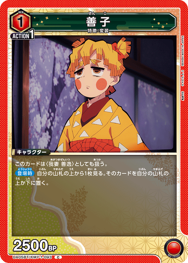 善子（UA05BT/KMY-1-093）［C］