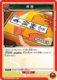 弁当（UA05BT/KMY-1-094）［U］