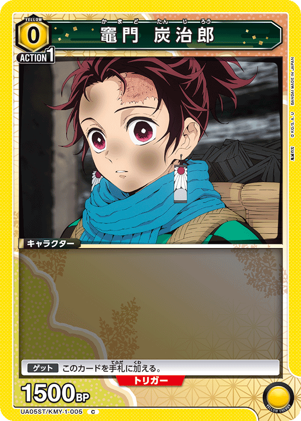 竈門 炭治郎（UA05ST/KMY-1-005）［C］