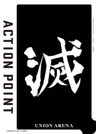 アクションポイントカード(鬼滅の刃)（UA05ST/KMY-1-AP01）［AP］