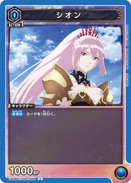 シオン（UA06BT/TOA-1-008）［C］