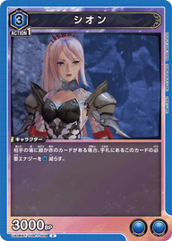 シオン（UA06BT/TOA-1-009）［C］