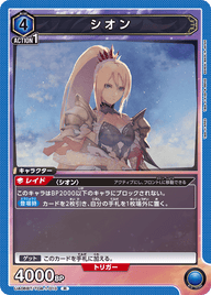 シオン（UA06BT/TOA-1-010）［R］