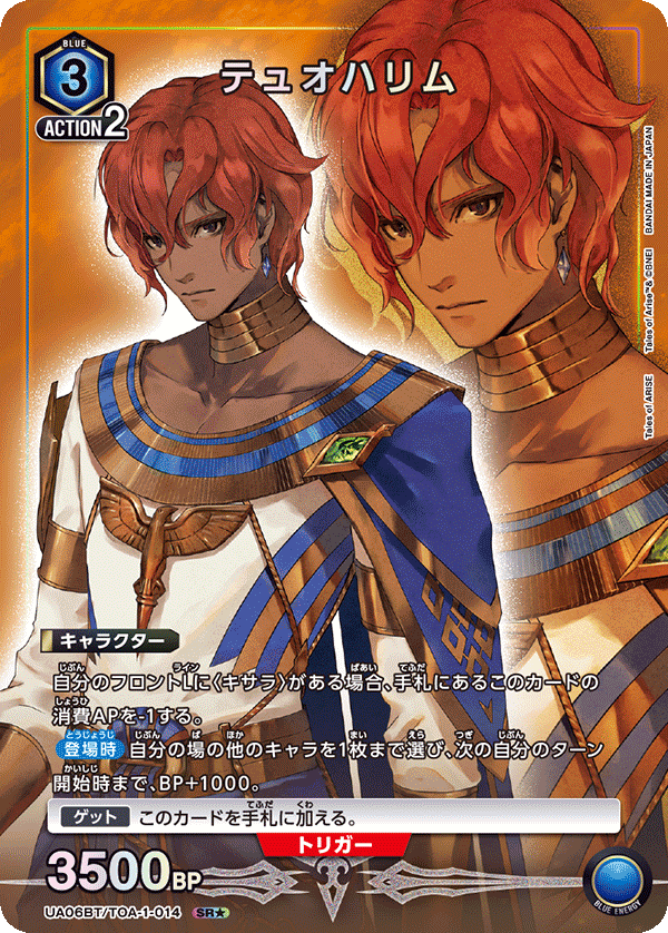 テュオハリム（UA06BT/TOA-1-014）［SR★ / パラレル］