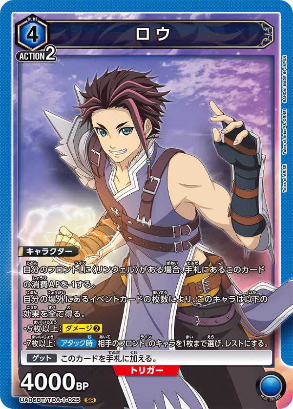 ロウ（UA06BT/TOA-1-025）［SR］