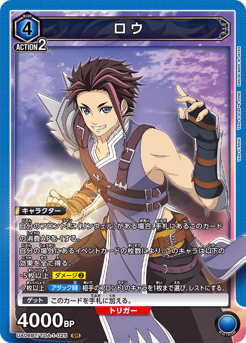 ロウ（UA06BT/TOA-1-025）［SR］