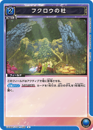 フクロウの杜（UA06BT/TOA-1-026）［U］