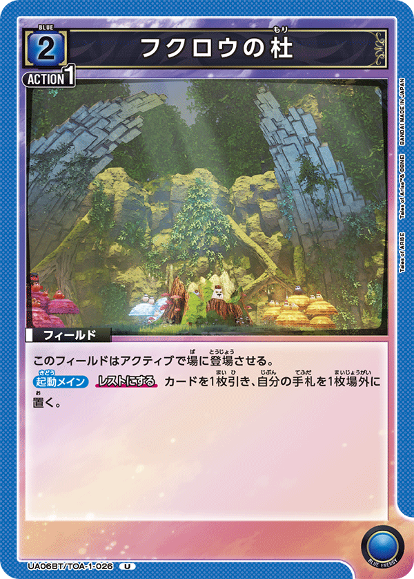 フクロウの杜（UA06BT/TOA-1-026）［U］