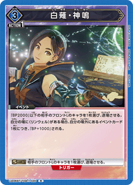 白薙・神鳴（UA06BT/TOA-1-030）［R］