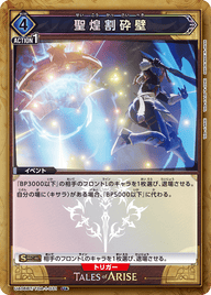 聖煌割砕壁（UA06BT/TOA-1-031）［U★ / パラレル］