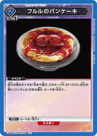 フルルのパンケーキ（UA06BT/TOA-1-034）［U］