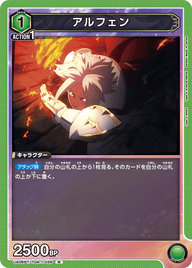 アルフェン（UA06BT/TOA-1-039）［R］