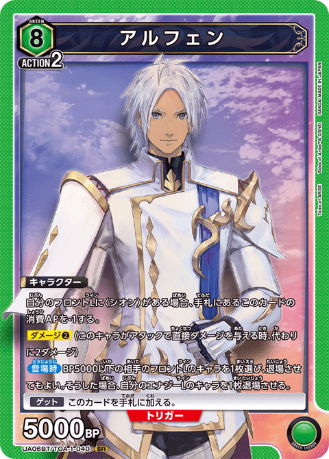アルフェン（UA06BT/TOA-1-040）［SR］