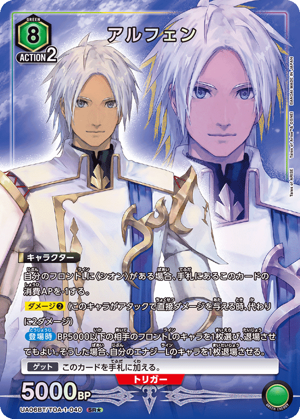 アルフェン（UA06BT/TOA-1-040）［SR★ / パラレル］