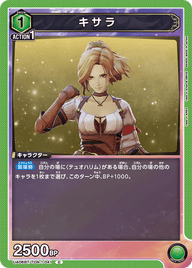 キサラ（UA06BT/TOA-1-041）［C］
