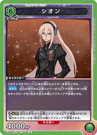 シオン（UA06BT/TOA-1-047）［R］