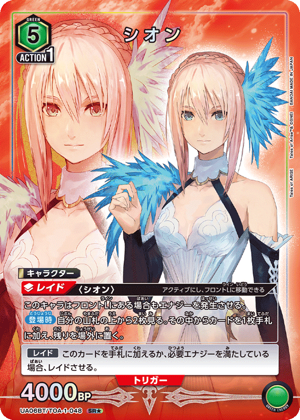 シオン（UA06BT/TOA-1-048）［SR★ / パラレル］