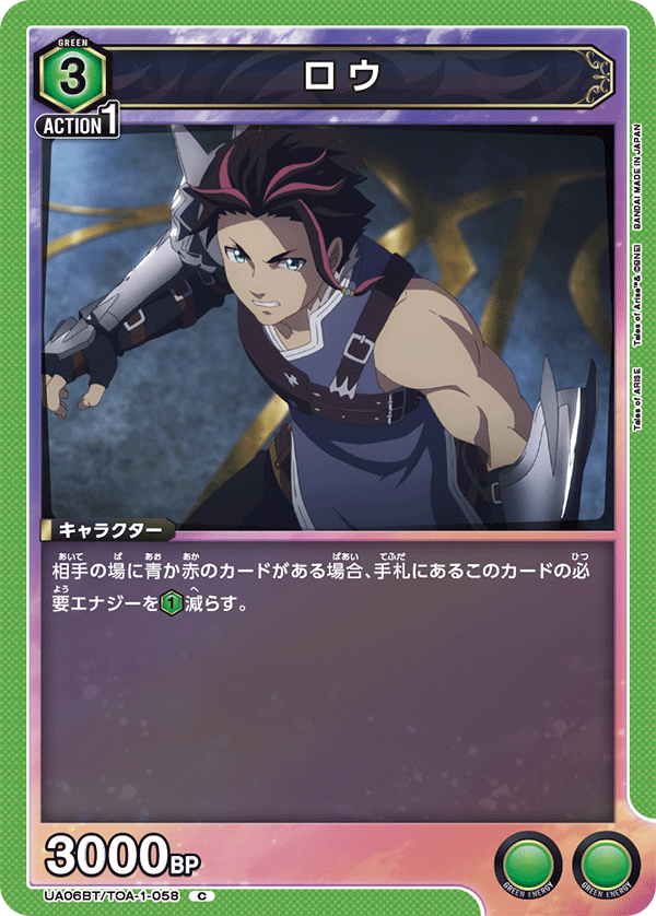 ロウ（UA06BT/TOA-1-058）［C］