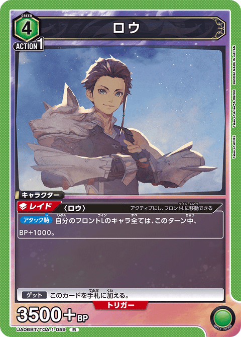 ロウ（UA06BT/TOA-1-059）［R］