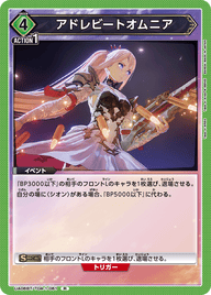 アドレビートオムニア（UA06BT/TOA-1-061）［R］