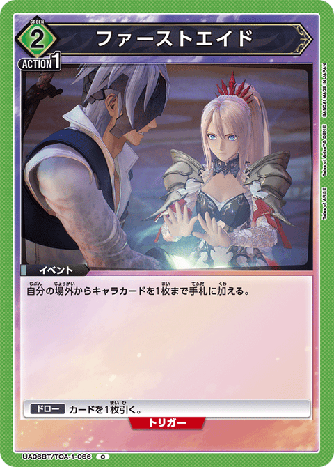 ファーストエイド（UA06BT/TOA-1-066）［C］