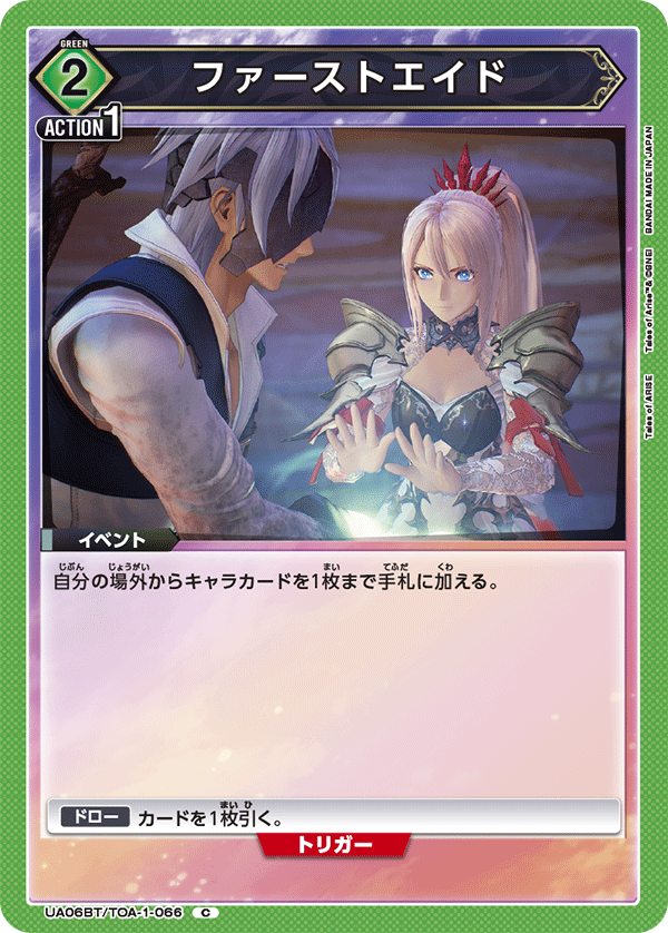 ファーストエイド（UA06BT/TOA-1-066）［C］