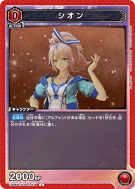 シオン（UA06BT/TOA-1-074）［C］