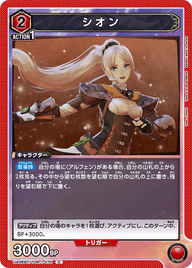 シオン（UA06BT/TOA-1-075）［C］