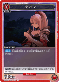 シオン（UA06BT/TOA-1-076）［U］