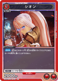 シオン（UA06BT/TOA-1-078）［R］