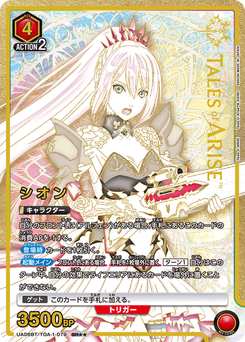 シオン（UA06BT/TOA-1-079）［SR★★ / パラレル］