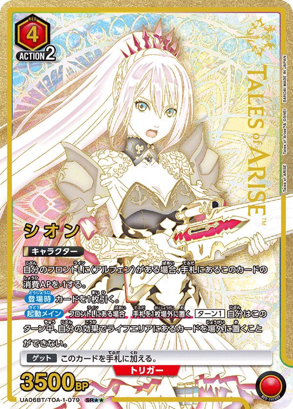 シオン（UA06BT/TOA-1-079）［SR★★ / パラレル］