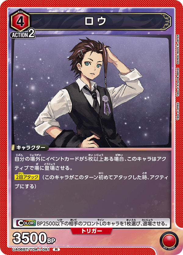 ロウ（UA06BT/TOA-1-091）［R］
