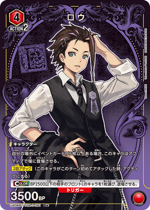 ロウ（UA06BT/TOA-1-091）［R★ / パラレル］