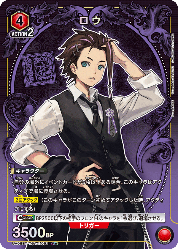 ロウ（UA06BT/TOA-1-091）［R★ / パラレル］