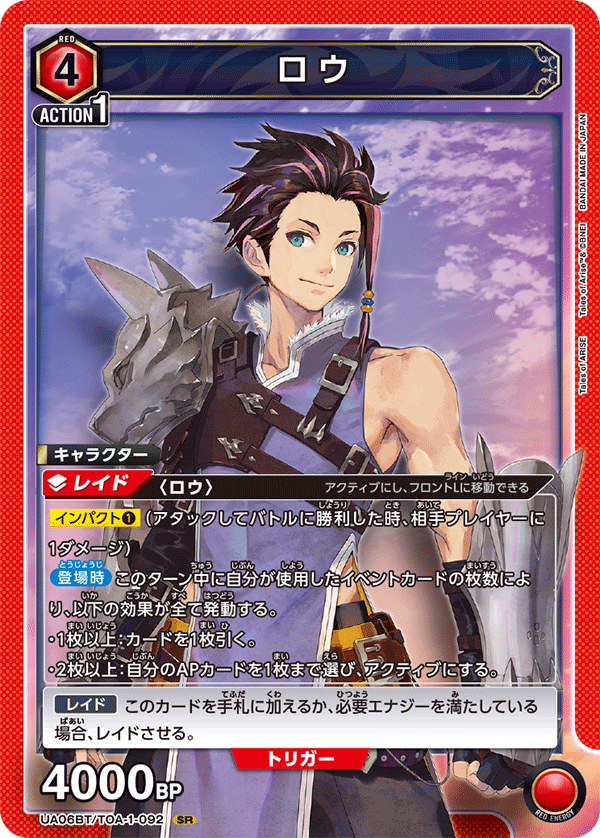 ロウ（UA06BT/TOA-1-092）［SR］