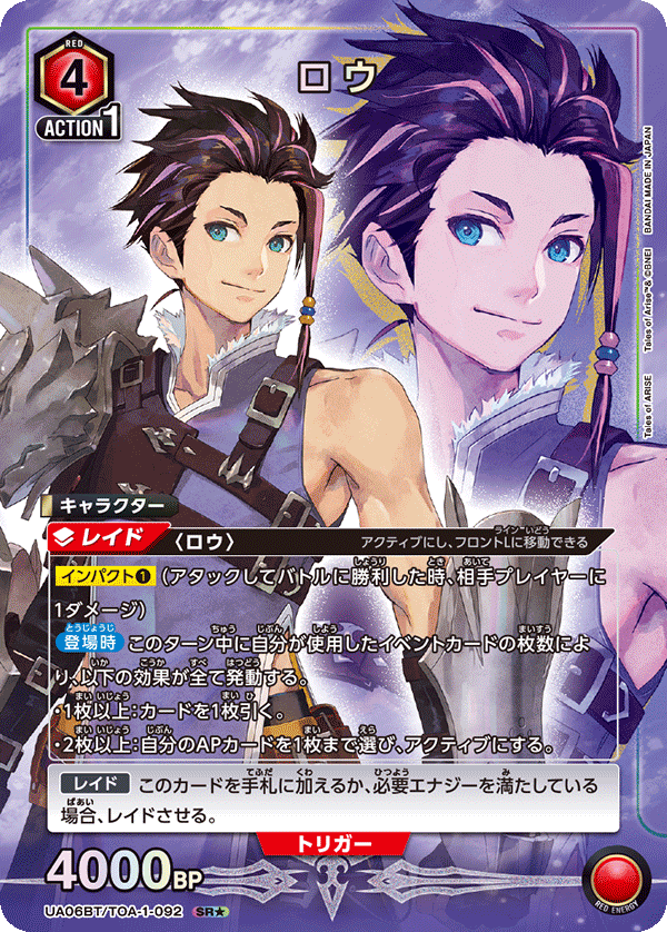ロウ（UA06BT/TOA-1-092）［SR★ / パラレル］