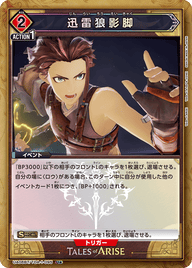 迅雷狼影脚（UA06BT/TOA-1-095）［U★ / パラレル］