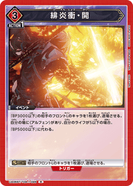 緋炎衝・開（UA06BT/TOA-1-096）［R］
