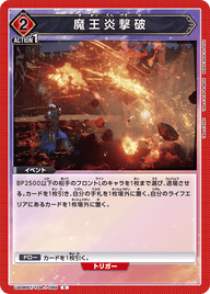 魔王炎撃破（UA06BT/TOA-1-099）［C］
